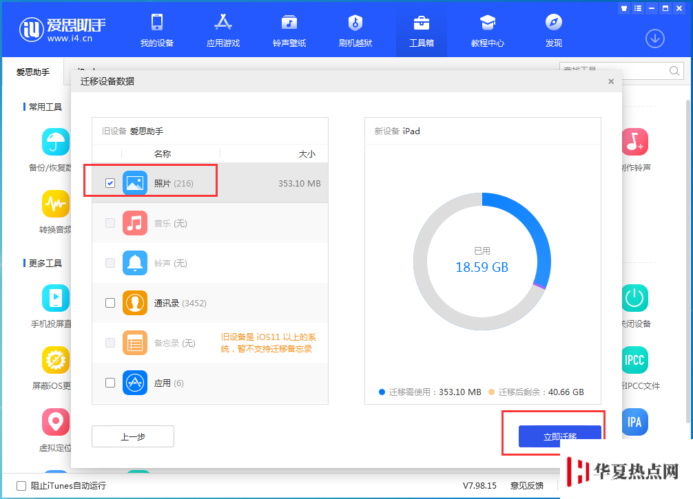 如何把舊iPhone上的照片快速的傳到新iPhone手機上?