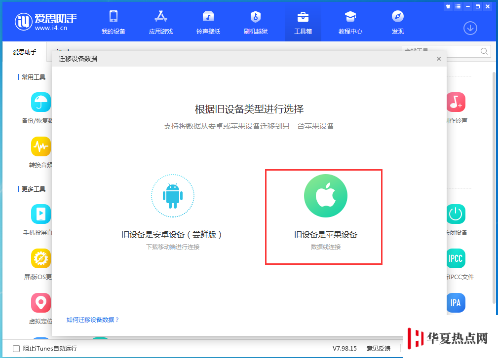 如何把舊iPhone上的照片快速的傳到新iPhone手機上?