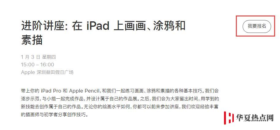 如何預(yù)約 Apple Store 的免費(fèi)課程？