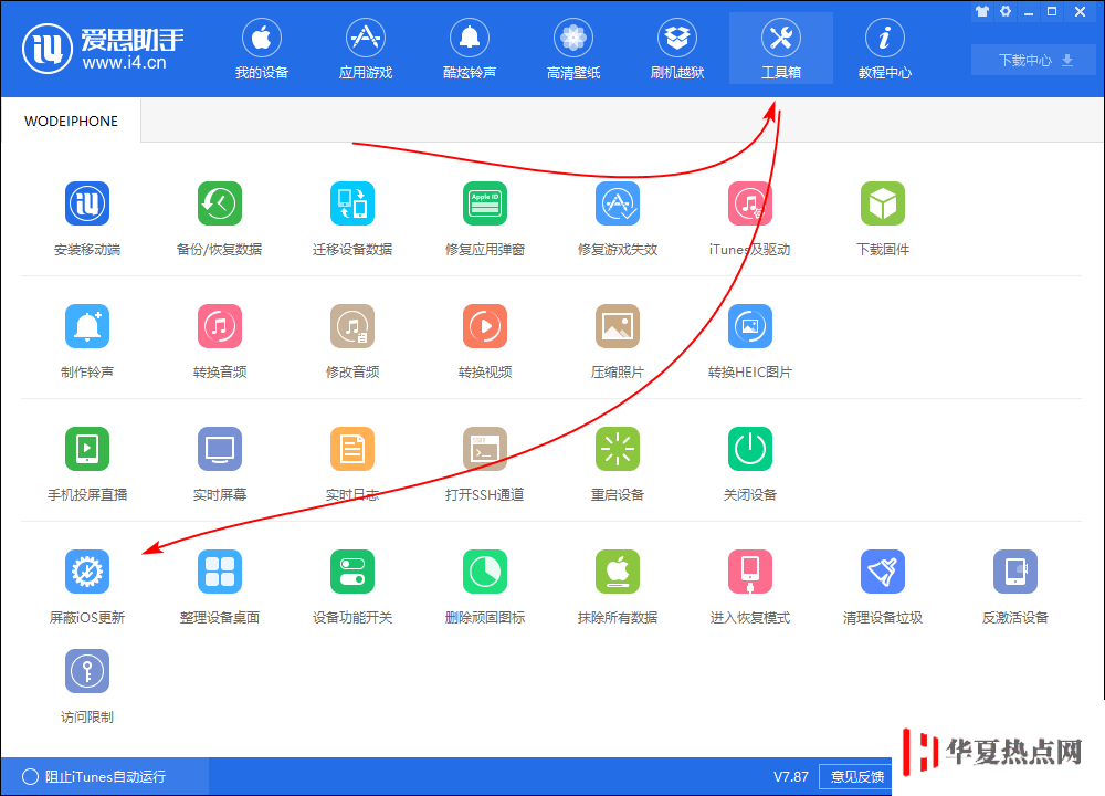 如何屏蔽頻繁彈出的 iOS 更新提示？