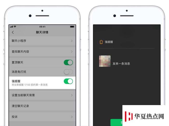 iOS 微信 7.0 版本更新了哪些內(nèi)容？「強(qiáng)提醒」和「好看」如何使用？ 