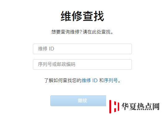 如何查詢 iPhone 的維修記錄