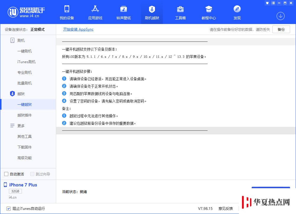 最新版 unc0ver 越獄即將發(fā)布，支持 iOS 13.5