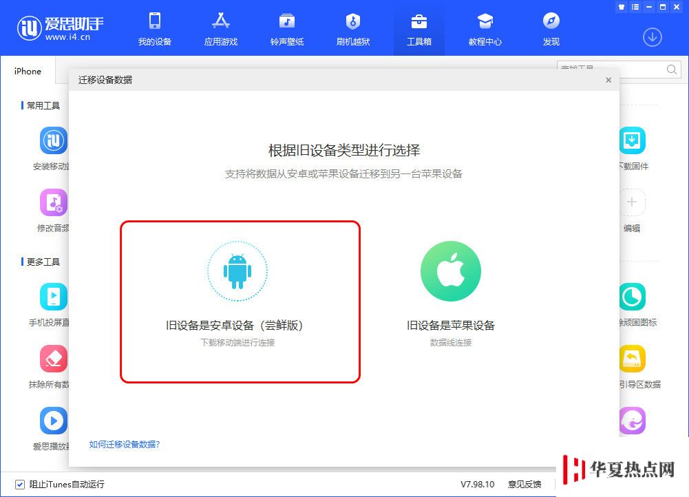 如何將安卓設(shè)備上的數(shù)據(jù)轉(zhuǎn)移到 iPhone SE 2？