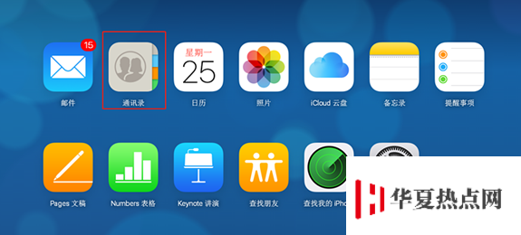 蘋(píng)果iPhone11批量刪除通訊錄方法教程