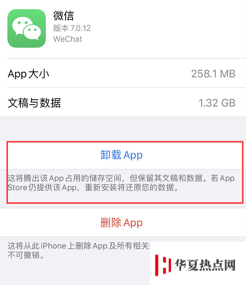 如何刪除 iPhone 中已卸載的應(yīng)用數(shù)據(jù)？