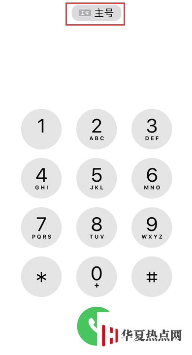 iPhone 11 雙卡如何切換號碼來撥打電話？