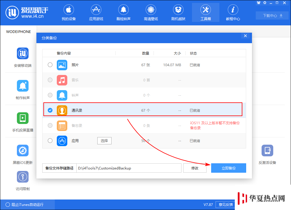 iPhone 通訊錄錯(cuò)亂怎么辦？