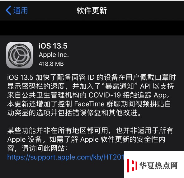 iOS/iPadOS 13.5正式版更新內(nèi)容匯總