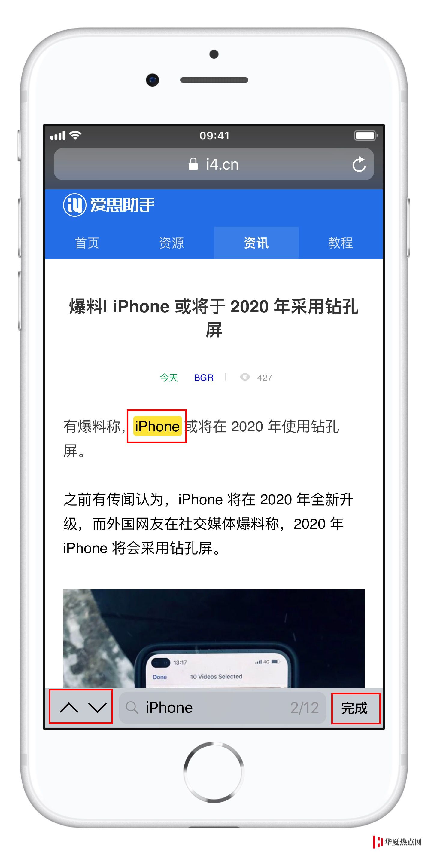Safari 如何查找網頁內的文字？