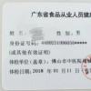生活小知識(shí)：健康證怎么辦理呢？