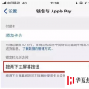 手機(jī)教程：iPhoneSE2的NFC功能怎么打開？蘋果NFC開啟方法