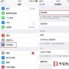 手機教程：iPhone來電不響鈴？看看是不是忘了這兩項設置