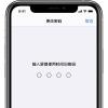 手機(jī)教程：iOS13如何破解屏幕使用時(shí)間密碼？
