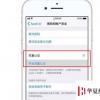 手機(jī)教程：使用新iPhone必備的三個技能