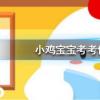 螞蟻莊園每日問題:剪眼睫毛可以讓睫毛生長(zhǎng)得更長(zhǎng)更濃密嗎
