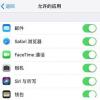 手機教程：如何隱藏iPhone自帶的應用？