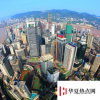 生活小知識：重慶是幾線城市？