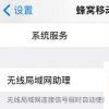 手機教程：管理好iPhone的這些功能，既省電又省流量