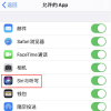 手機教程：iPhoneSE2無法正常使用Siri怎么辦？