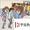 生活小知識(shí)：女生憋尿技巧