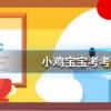 螞蟻莊園每日問題：螞蟻莊園的周年慶是在哪一天