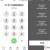 手機(jī)教程：iPhone如何把電話號碼設(shè)置為空號？