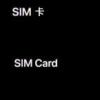 手機(jī)教程：iPhoneSE居然可以使用實(shí)體雙卡？改裝后支持三大運(yùn)營(yíng)商