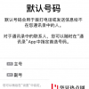 手機教程：iPhone11雙卡如何切換號碼來撥打電話？