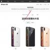 手機教程：蘋果折價換新款，如何知道自己的iPhone折抵多少錢？