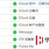 手機教程：iPhone在升級/刷機之后無法激活怎么辦？