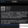 手機(jī)教程：iOS/iPadOS13.5正式版更新內(nèi)容匯總
