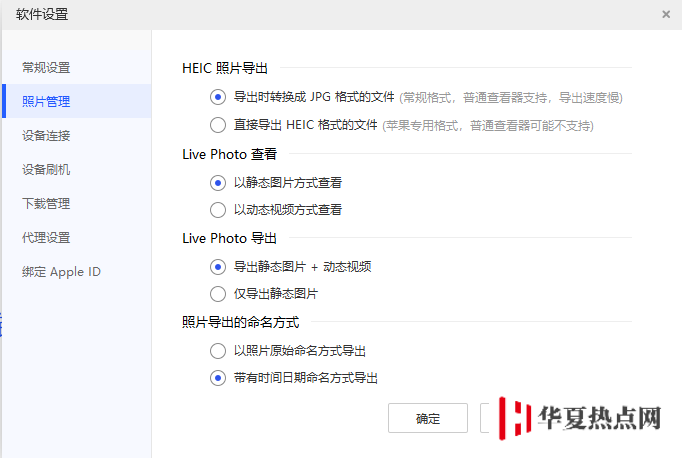 如何更改 iPhone 照片格式？