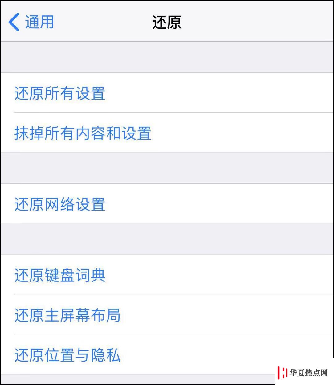iPhone 的 6 種還原選項(xiàng)各適用于哪些情況？