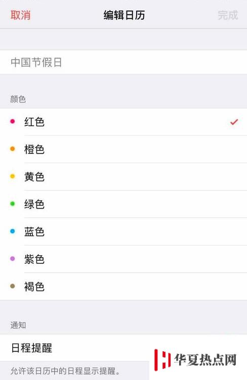 iPhone 日歷如何顯示節(jié)假日？