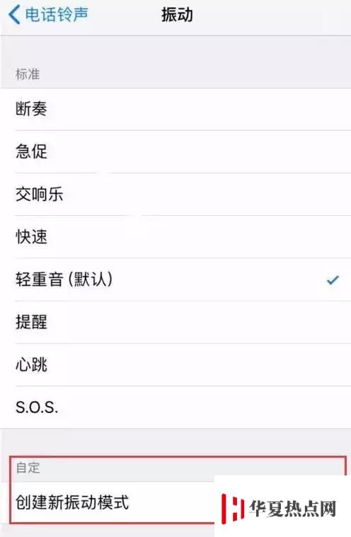 iPhone手機(jī)自定義振動(dòng)模式教程
