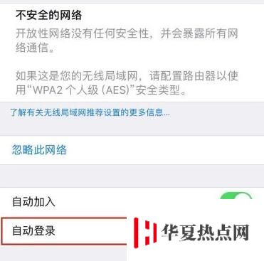 iPhone XS 不自動跳出 Wi-Fi 登錄頁面的解決辦法