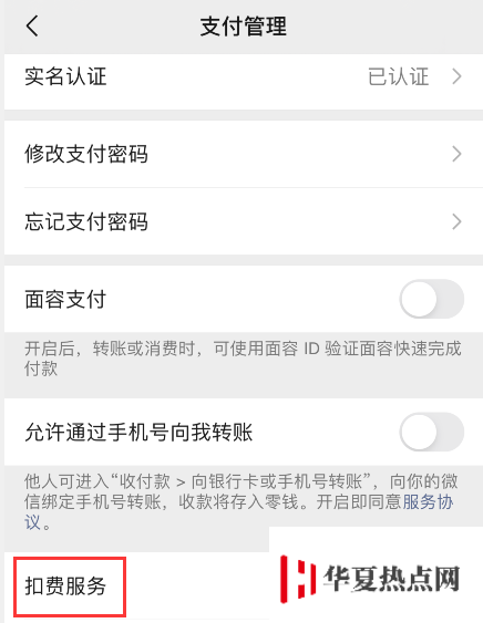 如何在 iPhone 上為微信支付設(shè)置內(nèi)購限額？