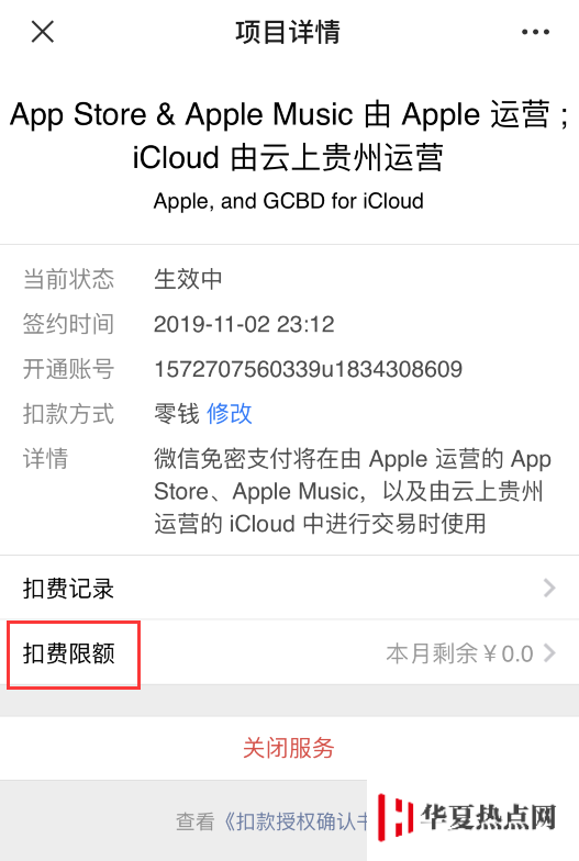 如何在 iPhone 上為微信支付設(shè)置內(nèi)購限額？
