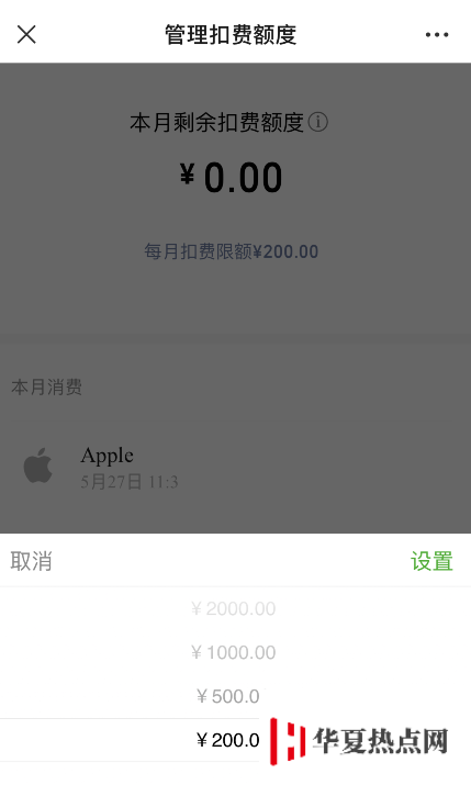 如何在 iPhone 上為微信支付設(shè)置內(nèi)購限額？