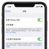 手機(jī)教程：開啟“共享iPhone分析”后會(huì)發(fā)送什么，有哪些影響？