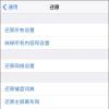手機教程：iPhone的6種還原選項各適用于哪些情況？