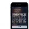 手機(jī)教程：如何把iPhone變成你的隨身翻譯官？