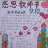 生活小知識：教師節(jié)手抄報怎樣制作？