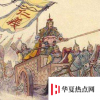 生活小知識：周朝是被誰滅的？