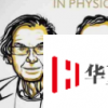 2020年諾貝爾物理學(xué)獎揭曉 3位科學(xué)家獲獎