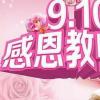 生活小知識：教師節(jié)應(yīng)該送什么禮物給喜歡的老師