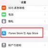 手機(jī)教程：如何避免iPhoneXR自動更新應(yīng)用？