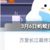 螞蟻莊園問題答案： 萬里長江最終匯入的是什么海