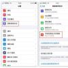 手機教程：iPhone用戶如何保護隱私？收好這份指南